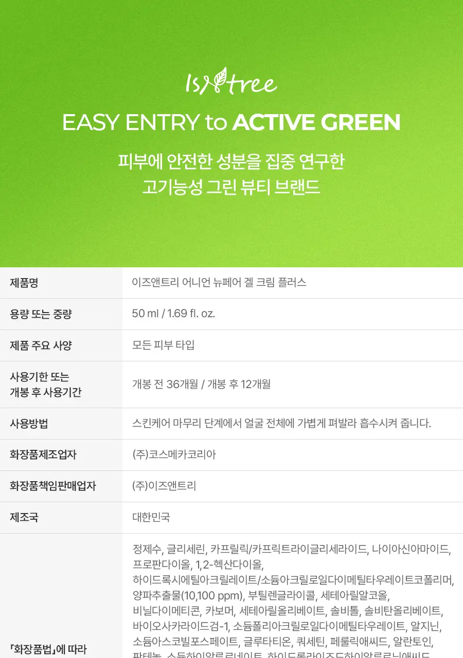 [NCT 재민PICK] 이즈앤트리 어니언 뉴페어 겔크림 플러스 50ml 더블 기획 (+20ml) 상세페이지 51